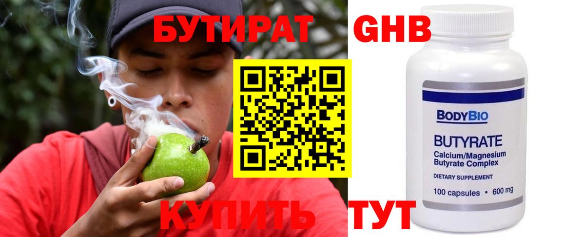 БУТИРАТ  Вход с VPN  Озёры  Бутират GHB 