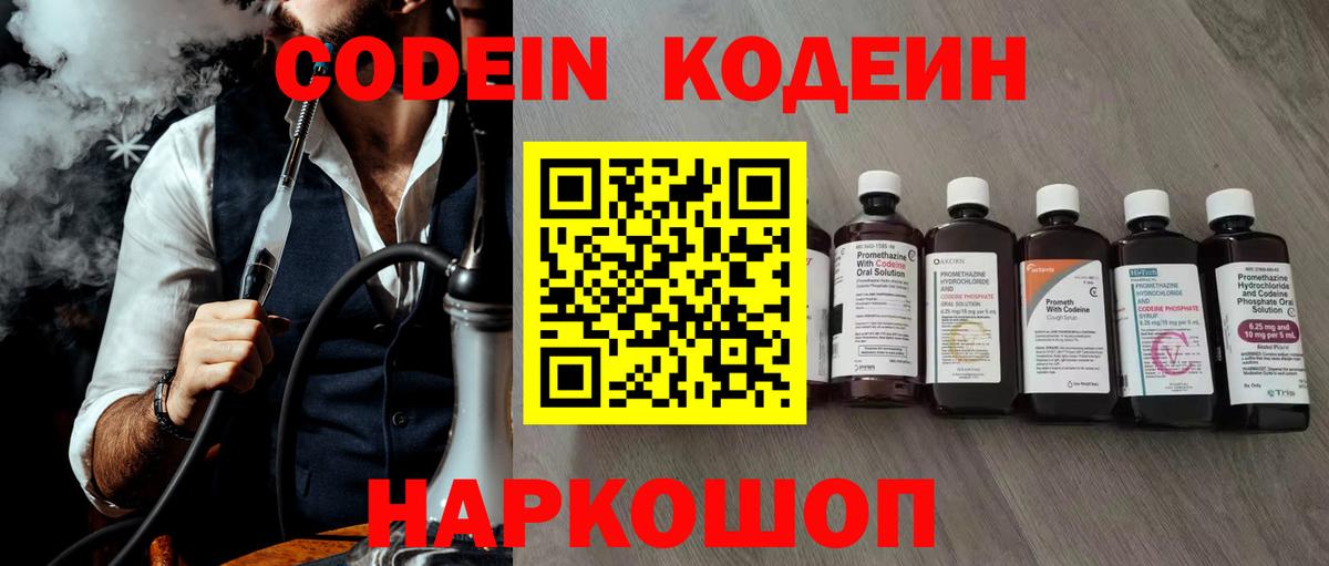 Codein Purple Drank Озёры
