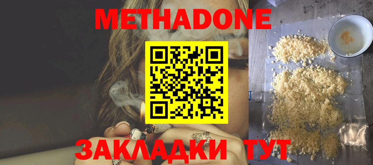 Озёры  МЕТАДОН белоснежный  Вход с VPN 